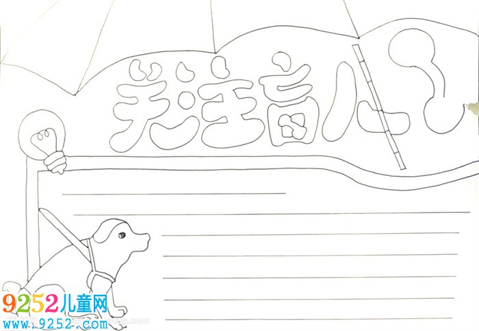 關(guān)注盲人<a href=http://www.inspiredelm.com/shouchaobao/ target=_blank class=infotextkey>手抄報</a>怎么畫