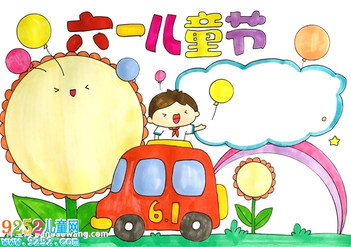 關于六一兒童節(jié)的<a href=http://www.inspiredelm.com/shouchaobao/ target=_blank class=infotextkey>手抄報</a>
