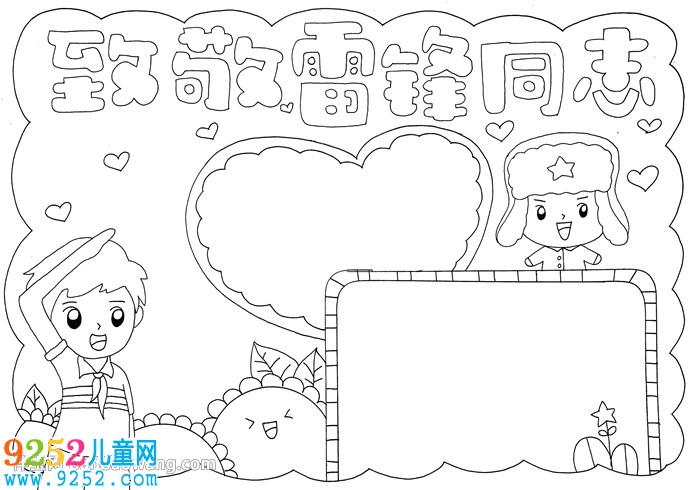 致敬雷鋒同志<a href=http://www.inspiredelm.com/shouchaobao/ target=_blank class=infotextkey>手抄報(bào)</a>