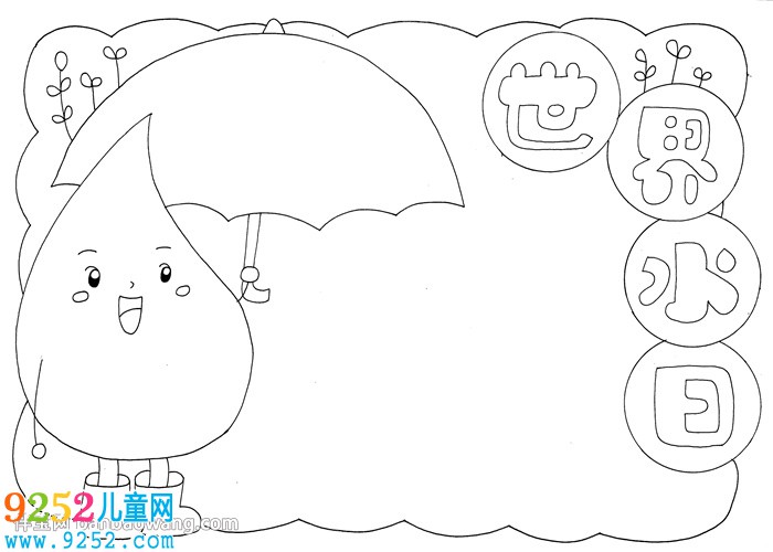 世界水日<a href=http://www.inspiredelm.com/shouchaobao/ target=_blank class=infotextkey>手抄報</a>