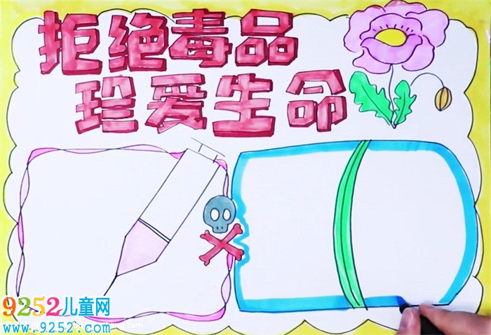 拒絕毒品珍愛生命<a href=http://www.inspiredelm.com/shouchaobao/ target=_blank class=infotextkey>手抄報(bào)</a>怎么畫