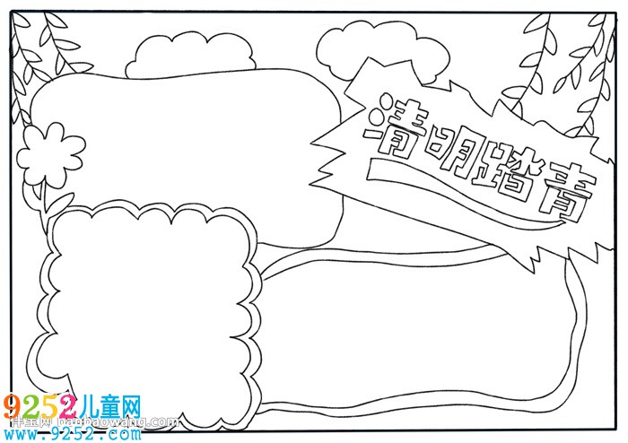 小學(xué)生清明節(jié)<a href=http://www.inspiredelm.com/shouchaobao/ target=_blank class=infotextkey>手抄報(bào)</a>模板