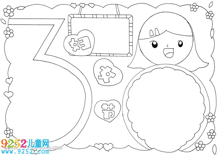 三八婦女節(jié)<a href=http://www.inspiredelm.com/shouchaobao/ target=_blank class=infotextkey>手抄報</a>簡單