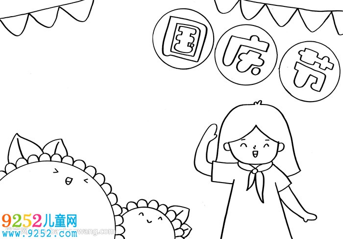 國慶節(jié)<a href=http://www.inspiredelm.com/shouchaobao/ target=_blank class=infotextkey>手抄報</a>簡單又漂亮