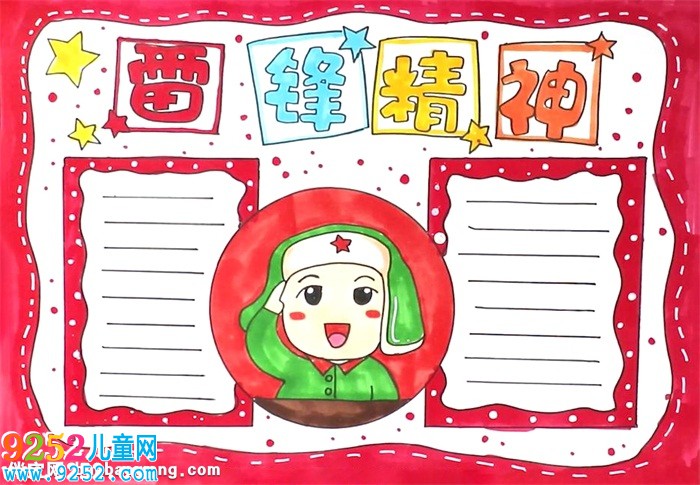 雷峰精神<a href=http://www.inspiredelm.com/shouchaobao/ target=_blank class=infotextkey>手抄報</a>怎么畫
