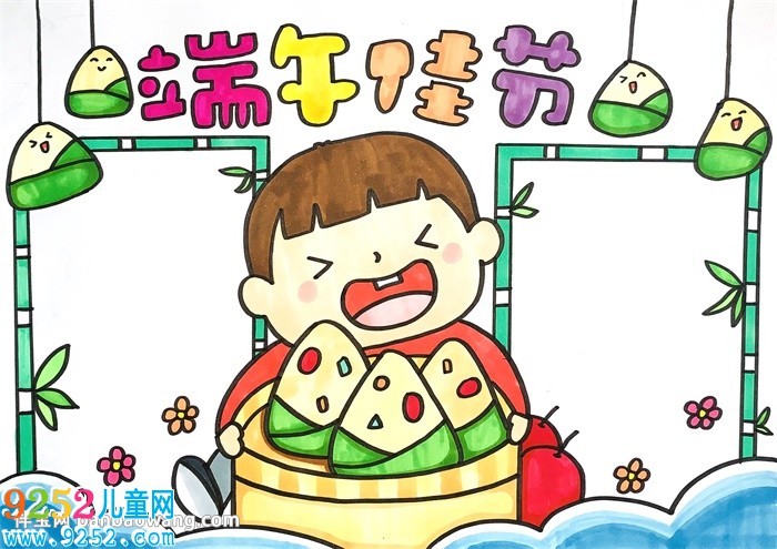 關(guān)于端午節(jié)的<a href=http://www.inspiredelm.com/shouchaobao/ target=_blank class=infotextkey>手抄報(bào)</a>