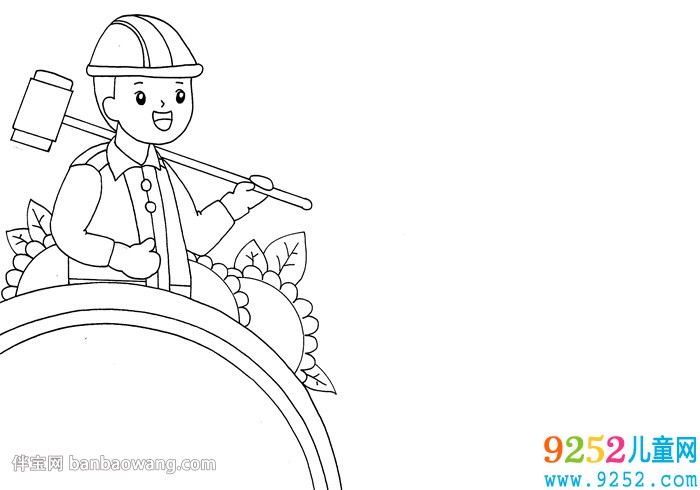 五一勞動(dòng)節(jié)<a href=http://www.inspiredelm.com/shouchaobao/ target=_blank class=infotextkey>手抄報(bào)</a>簡(jiǎn)單