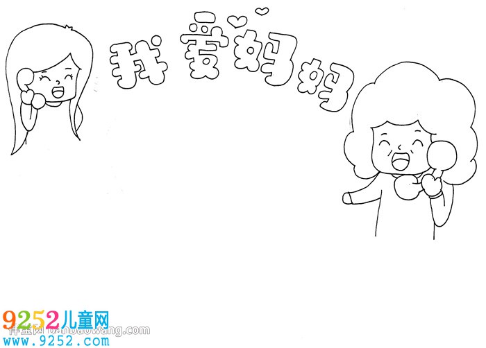 畫一幅我愛媽媽<a href=http://www.inspiredelm.com/shouchaobao/ target=_blank class=infotextkey>手抄報</a>
