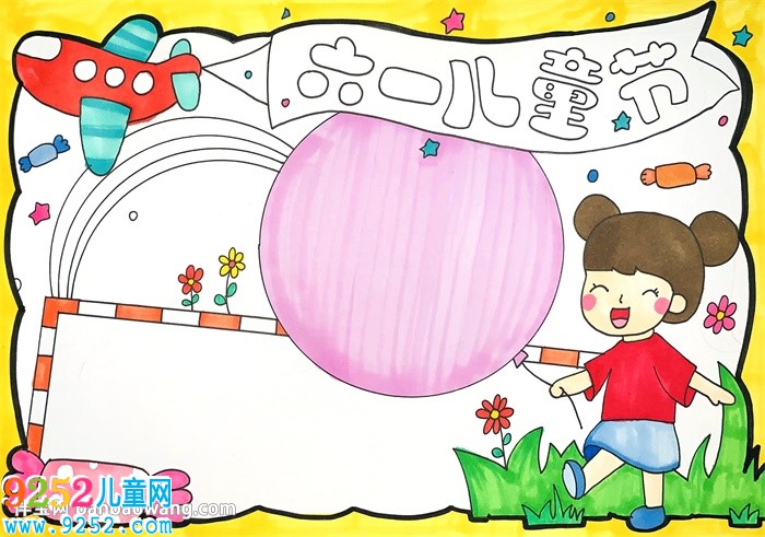慶六一兒童節(jié)<a href=http://www.inspiredelm.com/shouchaobao/ target=_blank class=infotextkey>手抄報</a>