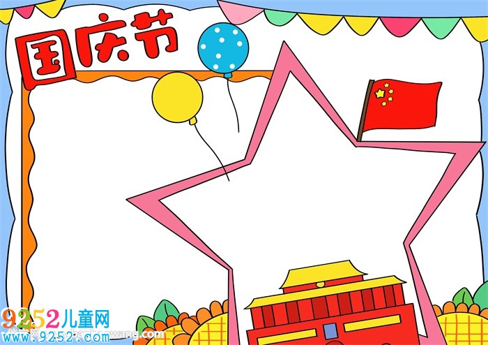 畫一幅2020國慶節(jié)的<a href=http://www.inspiredelm.com/shouchaobao/ target=_blank class=infotextkey>手抄報</a>