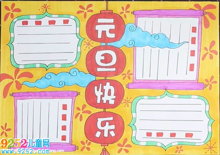 元旦<a href=http://www.inspiredelm.com/shouchaobao/ target=_blank class=infotextkey>手抄報(bào)</a>怎么畫(huà)