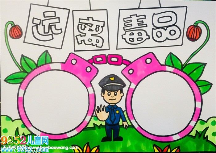 遠(yuǎn)離毒品<a href=http://www.inspiredelm.com/shouchaobao/ target=_blank class=infotextkey>手抄報(bào)</a>怎么畫(huà)