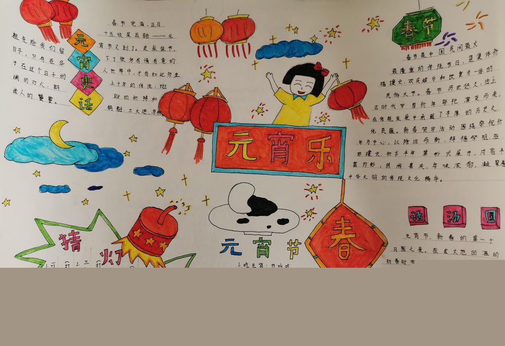 2021鬧元宵<a href=http://www.inspiredelm.com/shouchaobao/ target=_blank class=infotextkey>手抄報(bào)</a>圖片