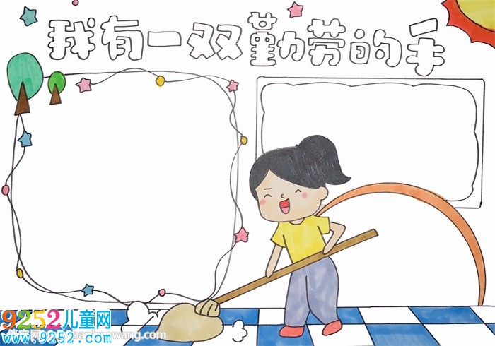 我有一雙勤勞的手<a href=http://www.inspiredelm.com/shouchaobao/ target=_blank class=infotextkey>手抄報(bào)</a>