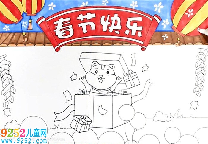春節(jié)快樂<a href=http://www.inspiredelm.com/shouchaobao/ target=_blank class=infotextkey>手抄報</a>怎么畫
