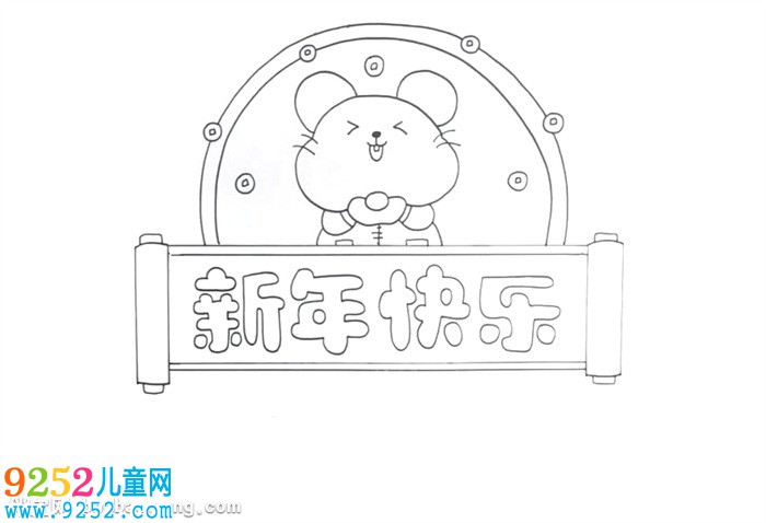 新年快樂<a href=http://www.inspiredelm.com/shouchaobao/ target=_blank class=infotextkey>手抄報</a>怎么畫