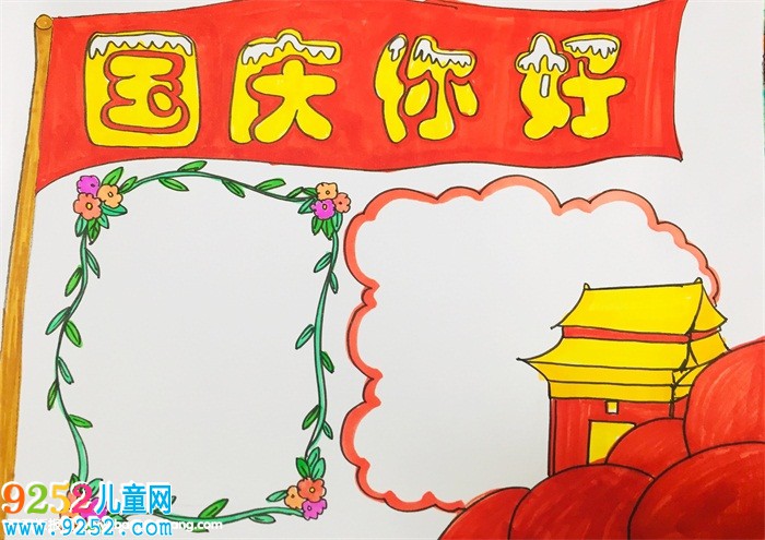 二年級國慶節(jié)<a href=http://www.inspiredelm.com/shouchaobao/ target=_blank class=infotextkey>手抄報</a>，最簡單的國慶節(jié)<a href=http://www.inspiredelm.com/shouchaobao/ target=_blank class=infotextkey>手抄報</a>