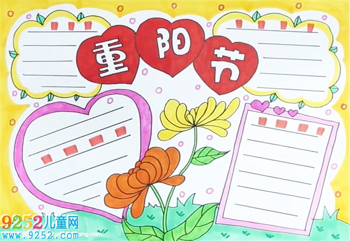 關(guān)于重陽節(jié)的<a href=http://www.inspiredelm.com/shouchaobao/ target=_blank class=infotextkey>手抄報(bào)</a>