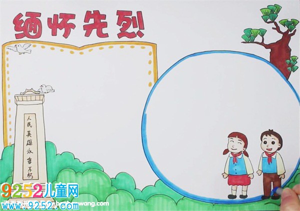 緬懷烈士<a href=http://www.inspiredelm.com/shouchaobao/ target=_blank class=infotextkey>手抄報</a>