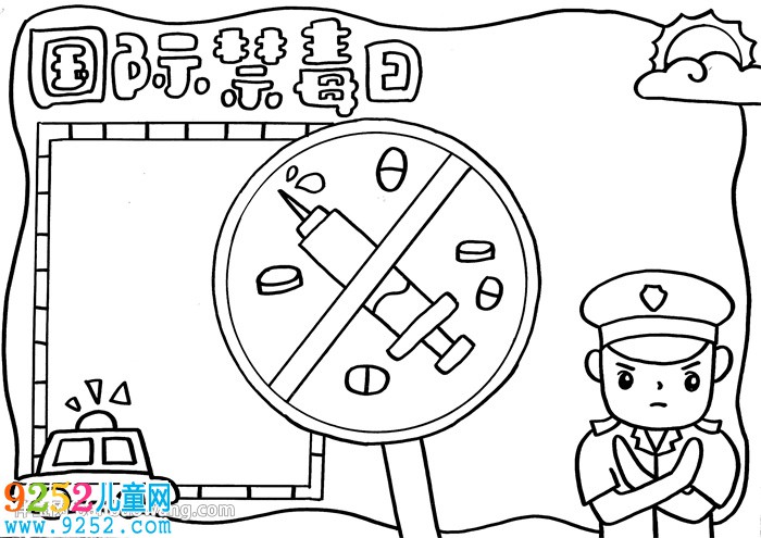 國際禁毒日<a href=http://www.inspiredelm.com/shouchaobao/ target=_blank class=infotextkey>手抄報</a>簡單