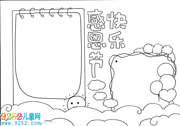 感恩節(jié)快樂<a href=http://www.inspiredelm.com/shouchaobao/ target=_blank class=infotextkey>手抄報</a>三年級，關(guān)于感恩節(jié)的<a href=http://www.inspiredelm.com/shouchaobao/ target=_blank class=infotextkey>手抄報</a>