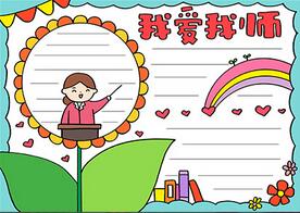 我愛我?guī)熓殖瓐?bào)