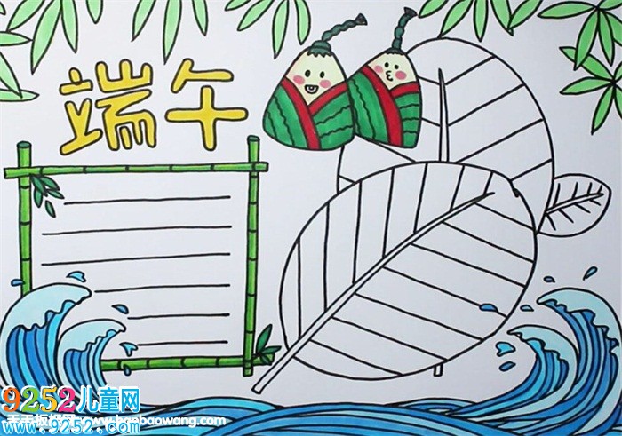 端午節(jié)<a href=http://www.inspiredelm.com/shouchaobao/ target=_blank class=infotextkey>手抄報(bào)</a>怎么畫