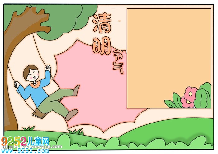清明節(jié)氣<a href=http://www.inspiredelm.com/shouchaobao/ target=_blank class=infotextkey>手抄報(bào)</a>