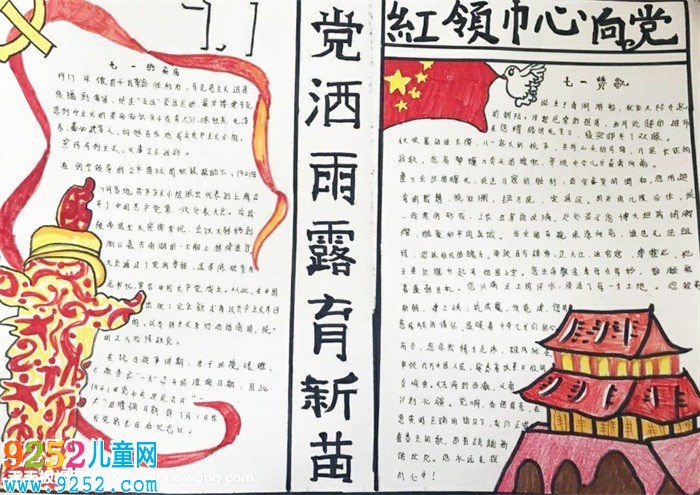 2019年建黨98周年<a href=http://www.inspiredelm.com/shouchaobao/ target=_blank class=infotextkey>手抄報(bào)</a>，黨灑雨露育新苗