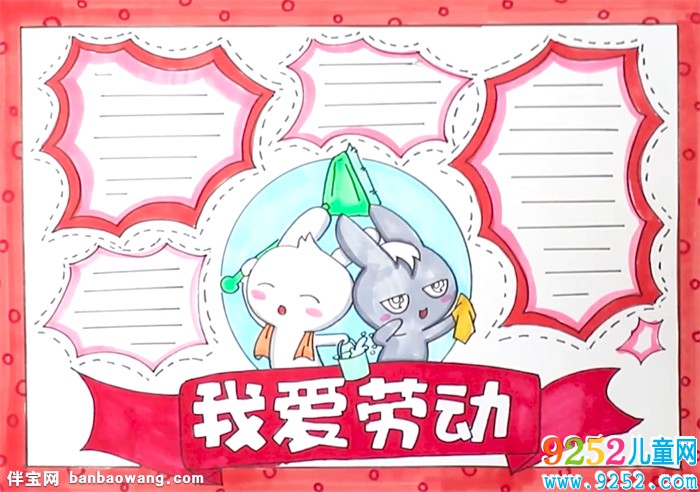我愛勞動<a href=http://www.inspiredelm.com/shouchaobao/ target=_blank class=infotextkey>手抄報</a>怎么畫