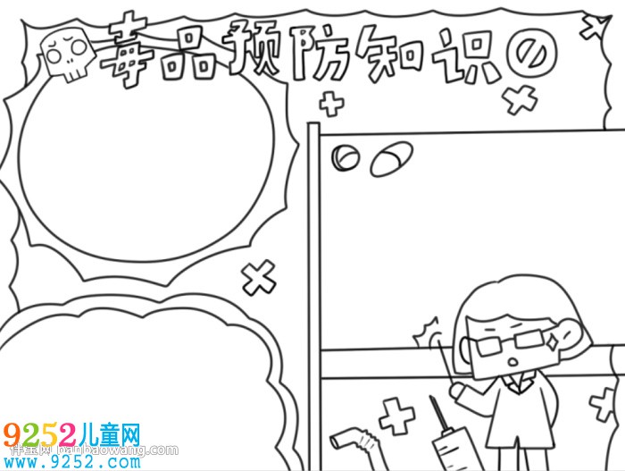 毒品預(yù)防知識<a href=http://www.inspiredelm.com/shouchaobao/ target=_blank class=infotextkey>手抄報</a>