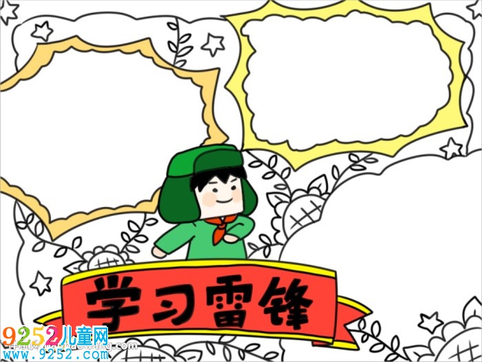 學(xué)習(xí)雷鋒<a href=http://www.inspiredelm.com/shouchaobao/ target=_blank class=infotextkey>手抄報(bào)</a>怎么畫