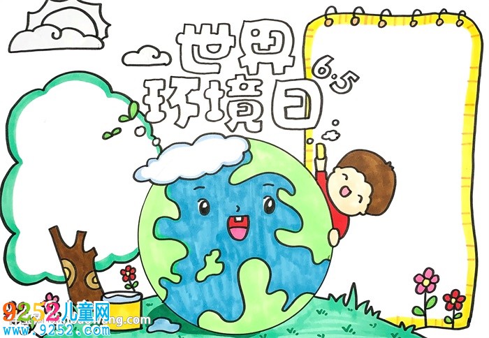 6月5日世界環(huán)境日<a href=http://www.inspiredelm.com/shouchaobao/ target=_blank class=infotextkey>手抄報</a>