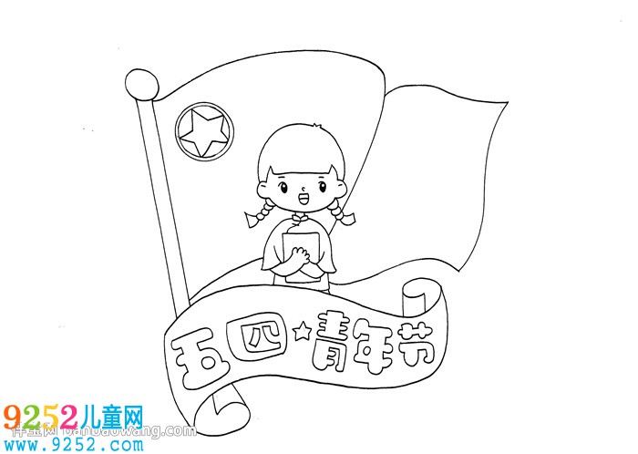 五四青年節(jié)<a href=http://www.inspiredelm.com/shouchaobao/ target=_blank class=infotextkey>手抄報</a>簡單
