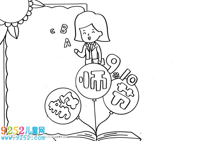 教師節(jié)<a href=http://www.inspiredelm.com/shouchaobao/ target=_blank class=infotextkey>手抄報</a>簡單又漂亮