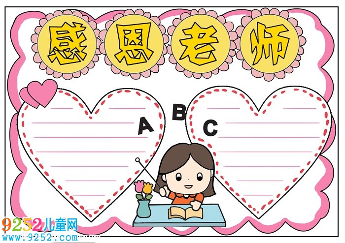 感恩老師<a href=http://www.inspiredelm.com/shouchaobao/ target=_blank class=infotextkey>手抄報</a>模板，小學生感恩教師<a href=http://www.inspiredelm.com/shouchaobao/ target=_blank class=infotextkey>手抄報</a>