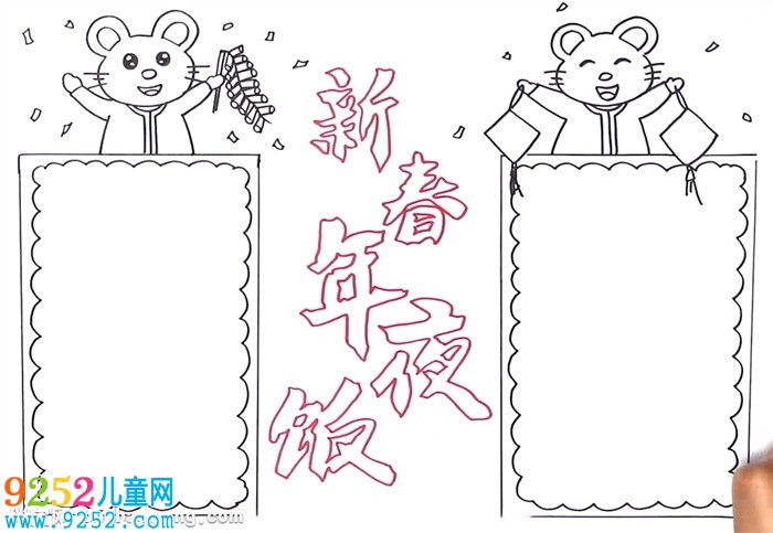 新春年夜飯<a href=http://www.inspiredelm.com/shouchaobao/ target=_blank class=infotextkey>手抄報(bào)</a>怎么畫