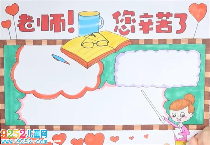 關(guān)于教師節(jié)<a href=http://www.inspiredelm.com/shouchaobao/ target=_blank class=infotextkey>手抄報(bào)</a>