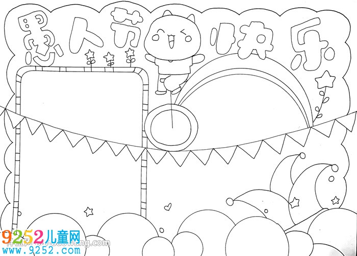 愚人節(jié)<a href=http://www.inspiredelm.com/shouchaobao/ target=_blank class=infotextkey>手抄報(bào)</a>模版