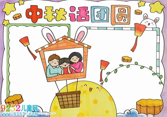 中秋話團圓<a href=http://www.inspiredelm.com/shouchaobao/ target=_blank class=infotextkey>手抄報</a>