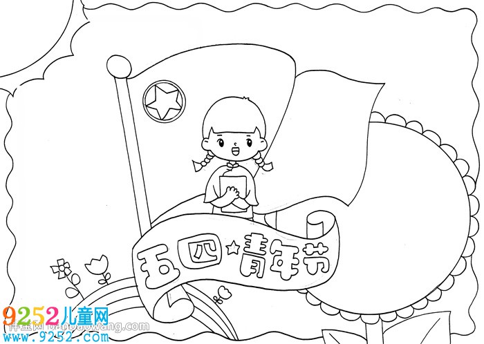 五四青年節(jié)<a href=http://www.inspiredelm.com/shouchaobao/ target=_blank class=infotextkey>手抄報</a>簡單