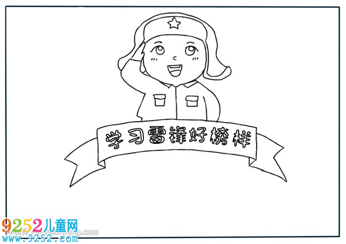 學(xué)習(xí)雷鋒好榜樣<a href=http://www.inspiredelm.com/shouchaobao/ target=_blank class=infotextkey>手抄報(bào)</a>怎樣畫