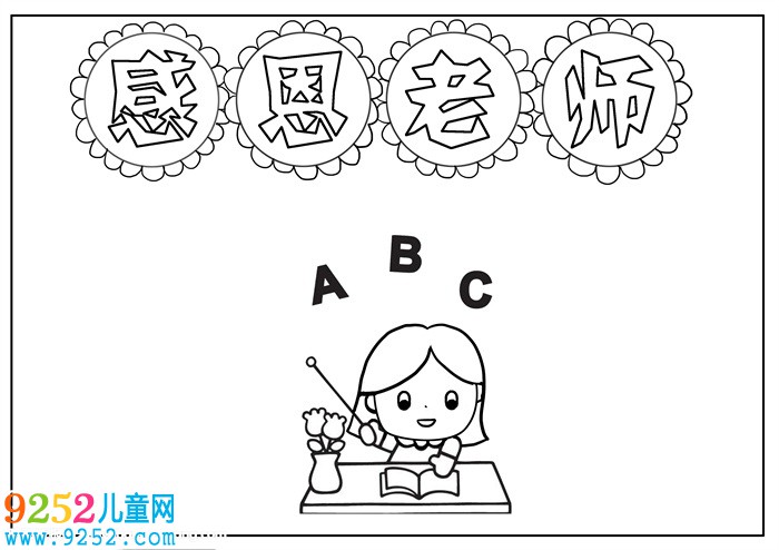 感恩老師<a href=http://www.inspiredelm.com/shouchaobao/ target=_blank class=infotextkey>手抄報</a>模板，小學生感恩教師<a href=http://www.inspiredelm.com/shouchaobao/ target=_blank class=infotextkey>手抄報</a>