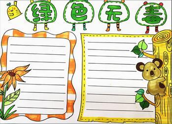 綠色無毒手抄報(bào)