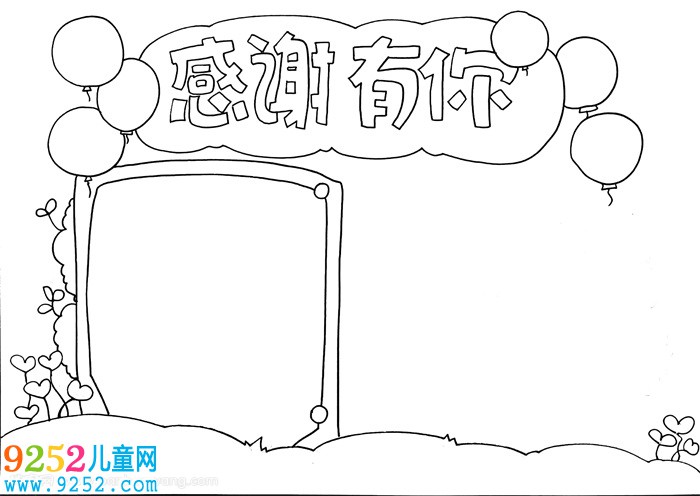感謝有你<a href=http://www.inspiredelm.com/shouchaobao/ target=_blank class=infotextkey>手抄報(bào)</a>，感謝有你感恩節(jié)<a href=http://www.inspiredelm.com/shouchaobao/ target=_blank class=infotextkey>手抄報(bào)</a>
