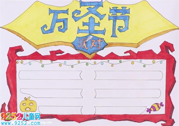 萬圣節(jié)派對(duì)<a href=http://www.inspiredelm.com/shouchaobao/ target=_blank class=infotextkey>手抄報(bào)</a>怎么畫