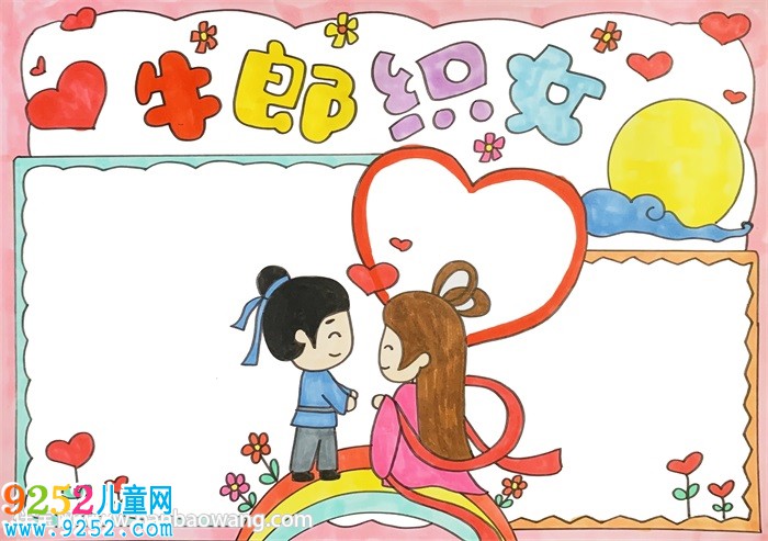 牛郎織女<a href=http://www.inspiredelm.com/shouchaobao/ target=_blank class=infotextkey>手抄報</a>教程