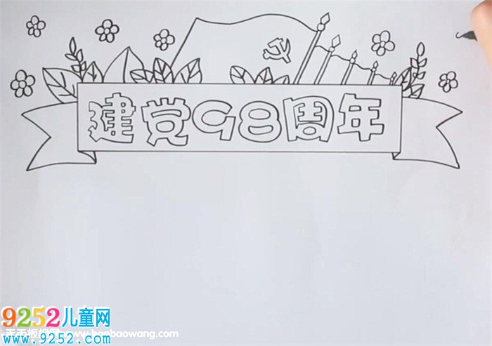 建黨98周年<a href=http://www.inspiredelm.com/shouchaobao/ target=_blank class=infotextkey>手抄報</a>