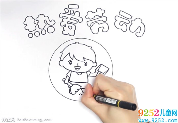 熱愛勞動<a href=http://www.inspiredelm.com/shouchaobao/ target=_blank class=infotextkey>手抄報</a>怎么畫