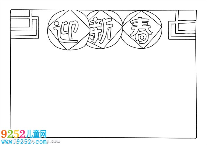 2020迎新春<a href=http://www.inspiredelm.com/shouchaobao/ target=_blank class=infotextkey>手抄報</a>模板，2020喜迎新春的<a href=http://www.inspiredelm.com/shouchaobao/ target=_blank class=infotextkey>手抄報</a>